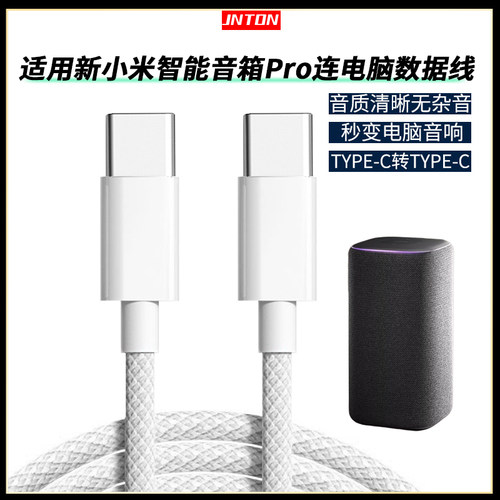 适用小米智能音箱PRO电脑数据线