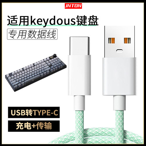 适用keydous键盘充电数据线