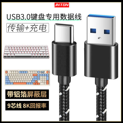 井拓 磁轴机械键盘专用USB3.0高速数据线type-c接口无线键盘通用有线模式8K回报率适用艾石头美加狮RK前行者