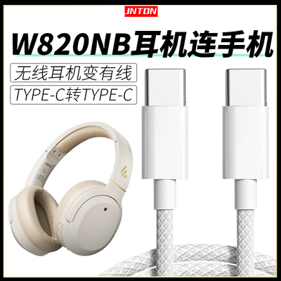 蓝牙耳机连手机数据线适用漫步者