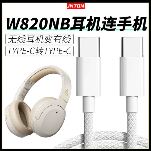 蓝牙耳机连手机数据线适用漫步者