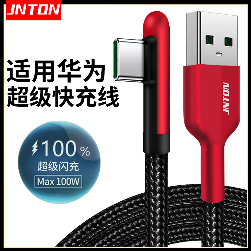 井拓 适用华为荣耀typec数据线6A超级快充66W 100W手机充电线X60pro/70/80/90GT/200/Magic7pro/4/5/6/X50