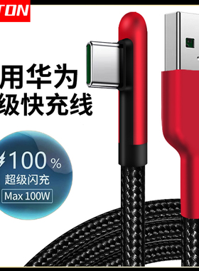 井拓 适用华为荣耀typec数据线6A超级快充66W 100W手机充电线X60pro/70/80/90GT/200/Magic7pro/4/5/6/X50