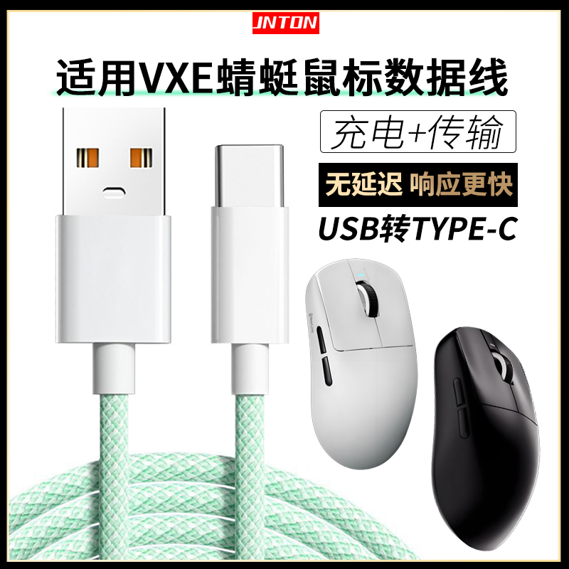 适用VXE鼠标连电脑充电数据线