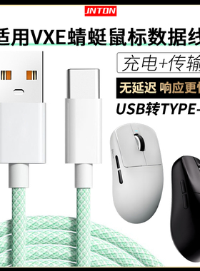 井拓 适用VXE R1pro max无线鼠标连USB电脑数据线连笔记本vxer1蓝牙鼠标传输线加长2米TYPE-C充电线