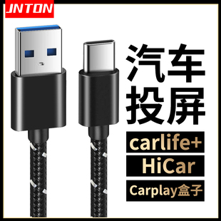 适用苹果15华为Hicar百度Carlife亿连趣驾萌驾无线carplay盒子连接线充电线导航 井拓 汽车连手机投屏数据线