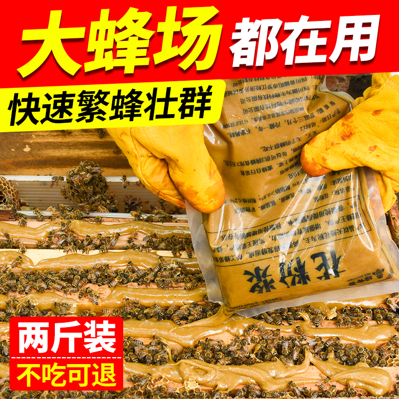 蜜蜂花粉浆养蜂专用发酵蜂粮喂蜂饲料2斤装青海油菜代用花粉包邮