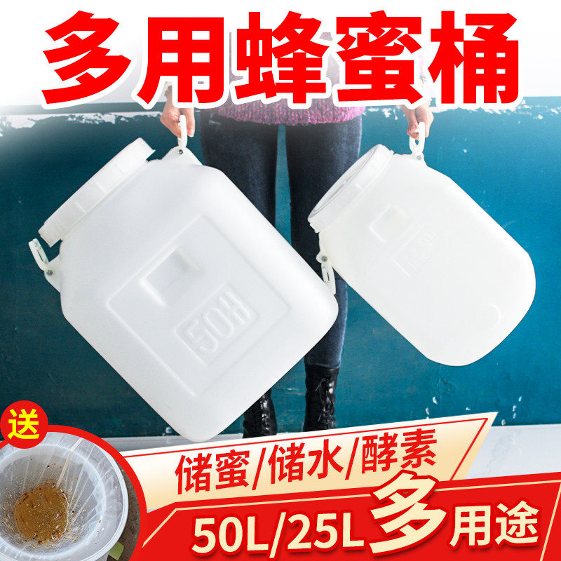 50升蜂蜜桶储水桶25L加大加厚塑料桶方桶家用酵素桶养蜂专用工具