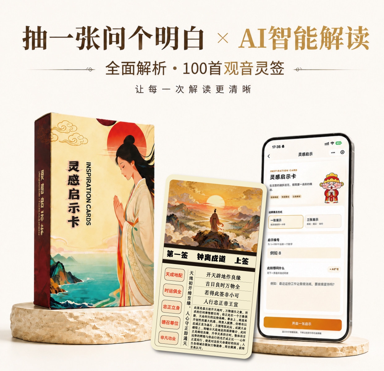 灵感启示卡100张观音灵签诗签卡牌AI解读国潮插画情绪抽卡礼物