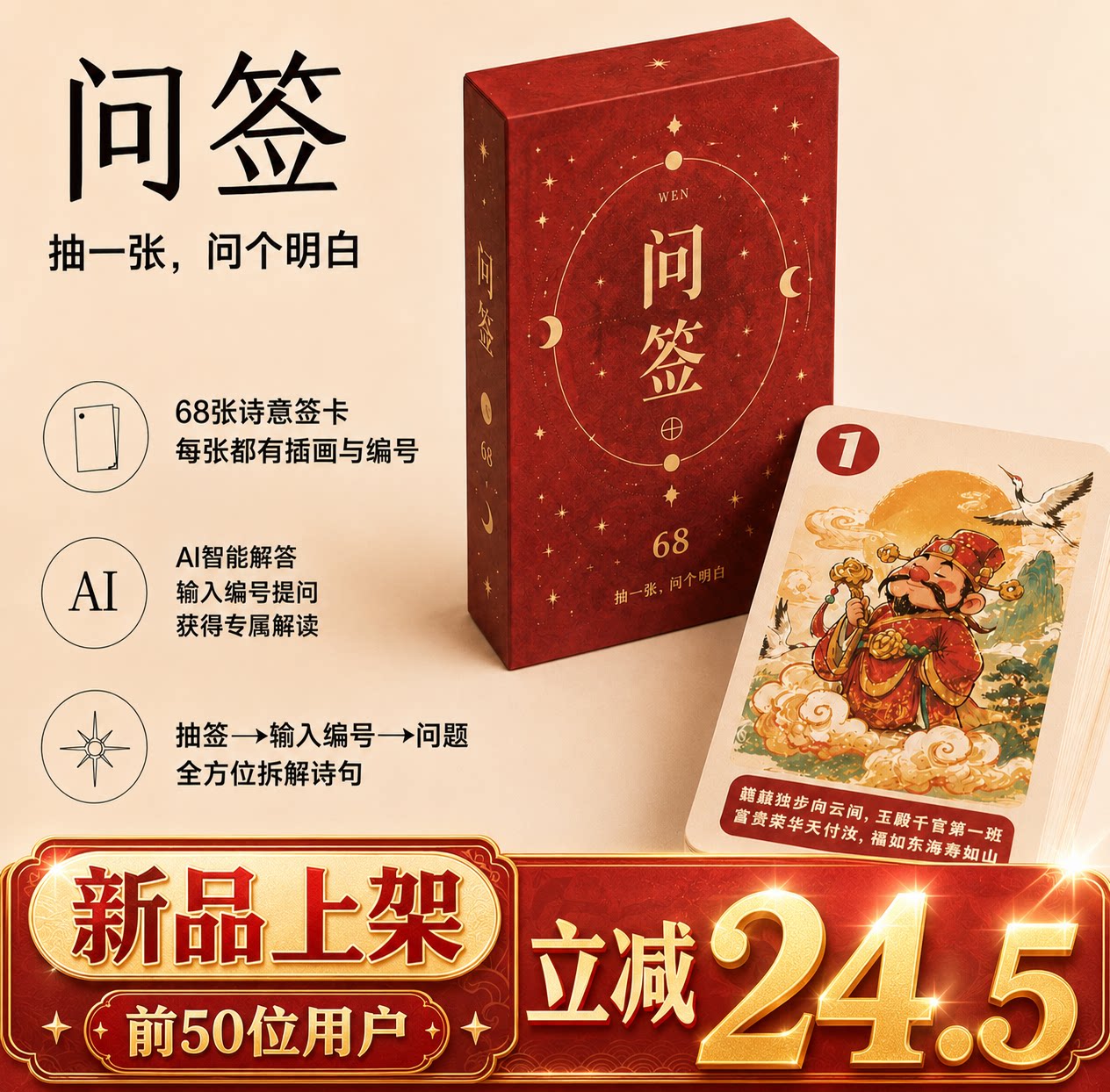 抽签卡牌68张随身便携问签卡AI解签版国风塔罗情绪陪伴小礼物