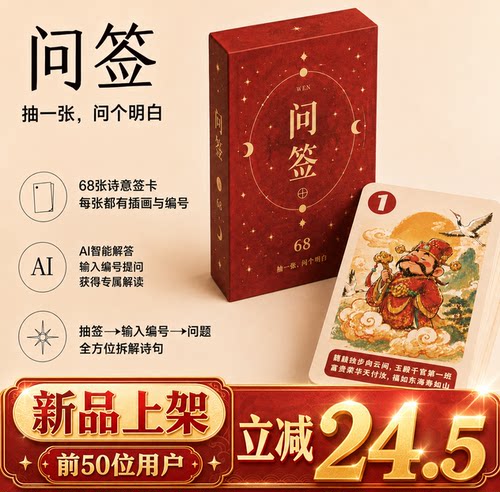 抽签卡牌68张随身便携问签卡AI解签版国风塔罗情绪陪伴小礼物