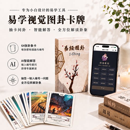 易经卡牌，零基础入门，视频教程