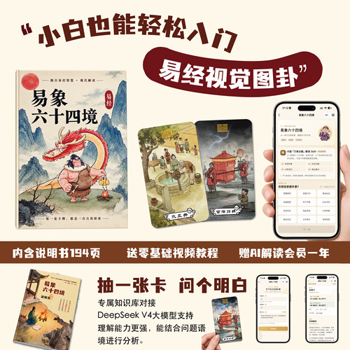 手绘易经卡牌东方塔罗64卦图解AI解读新手入门情绪指引国风礼物