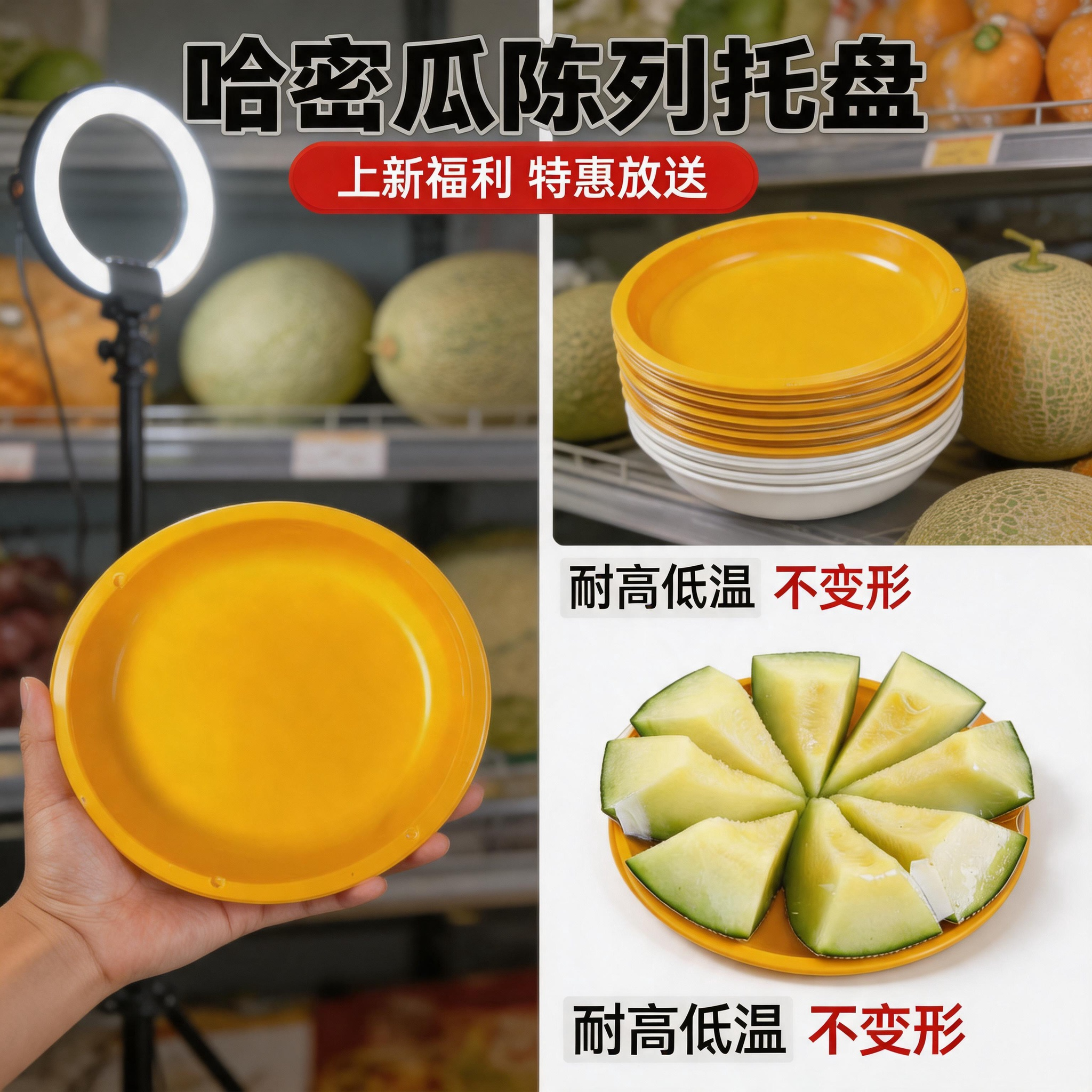 加厚蜜瓜专用托盘 商超水果店蜜瓜分装托 防摔耐用超市用PP材质