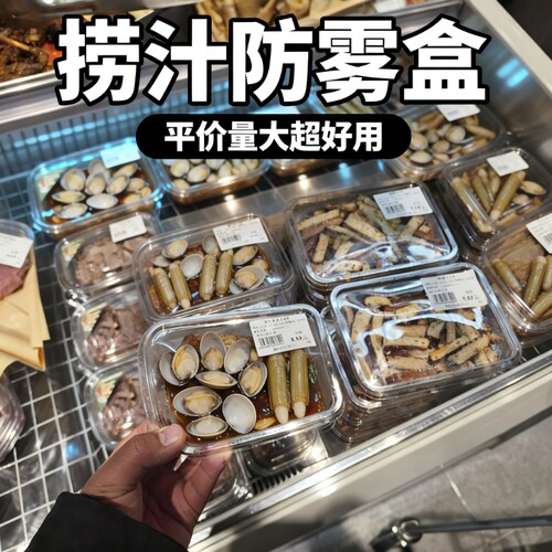 捞汁小海鲜打包盒整箱食品PET防雾防漏加厚耐用商超档口批量采购
