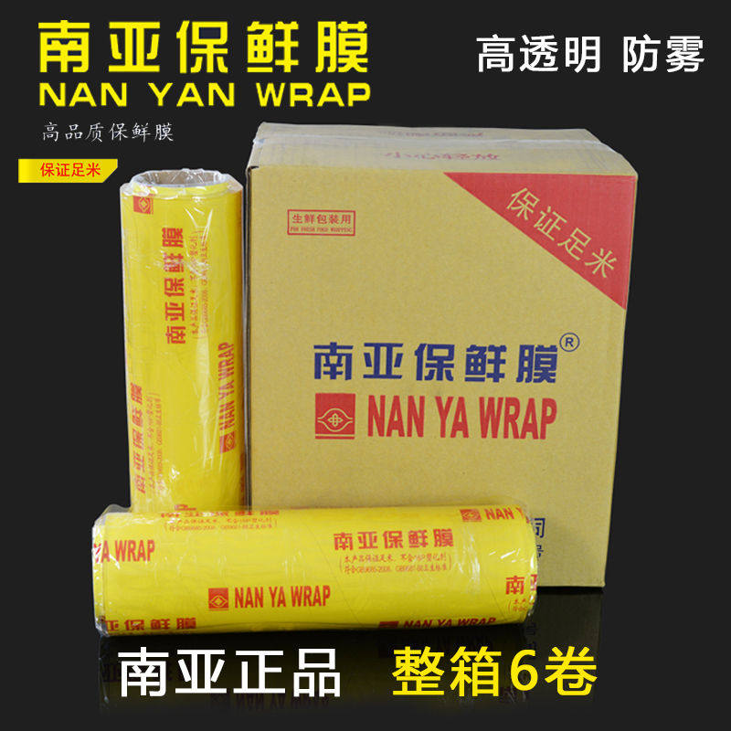 南亚保鲜膜大卷大卷南亚保鲜膜500米整箱商用食品级家冷藏膜瘦膜