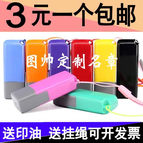 图帅签名私章护士章柜员新品促销