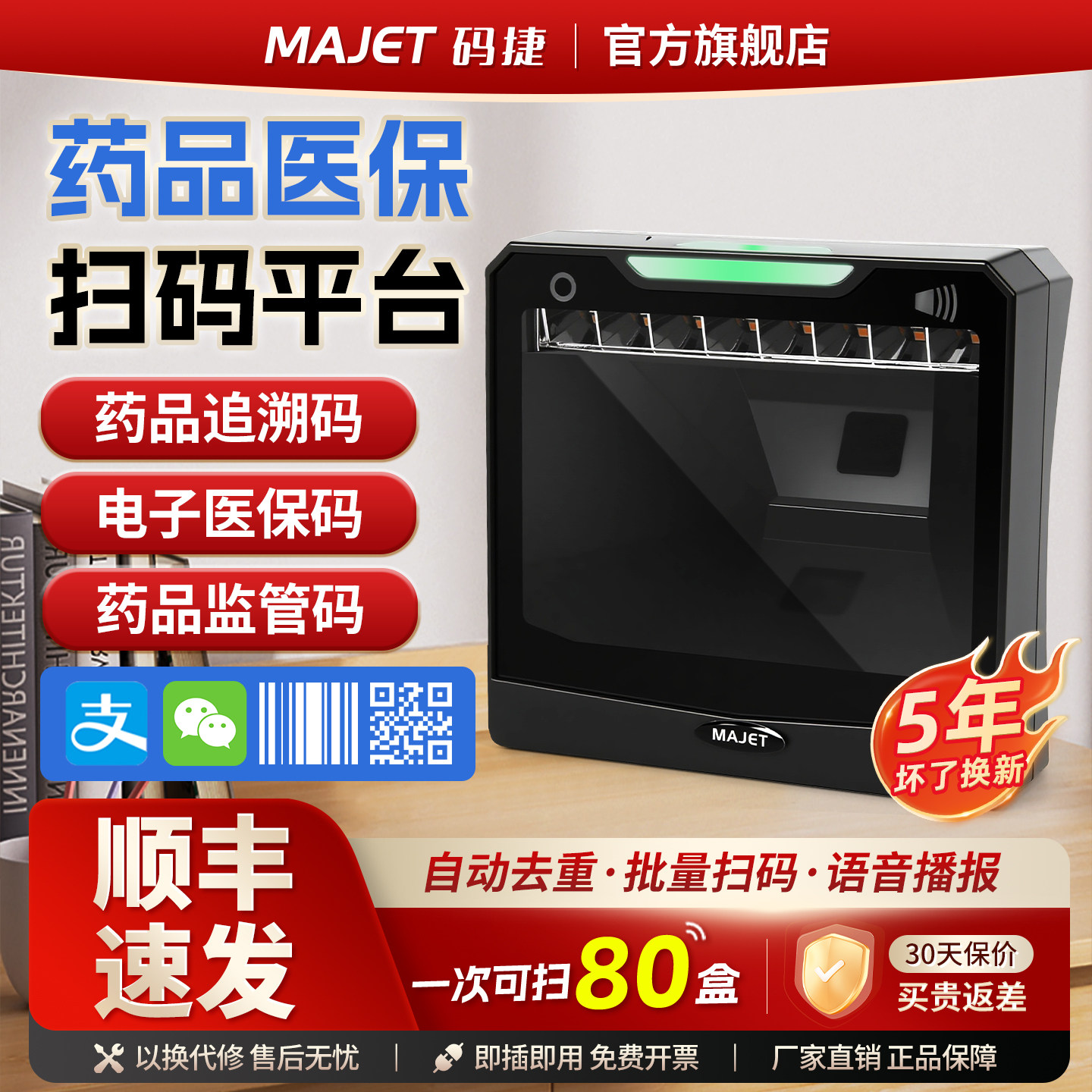 码捷药品追溯扫码枪专用批量扫码平台医院诊所药店追溯码扫码器电子医保凭证监管码UDI语音播报支付扫码盒子