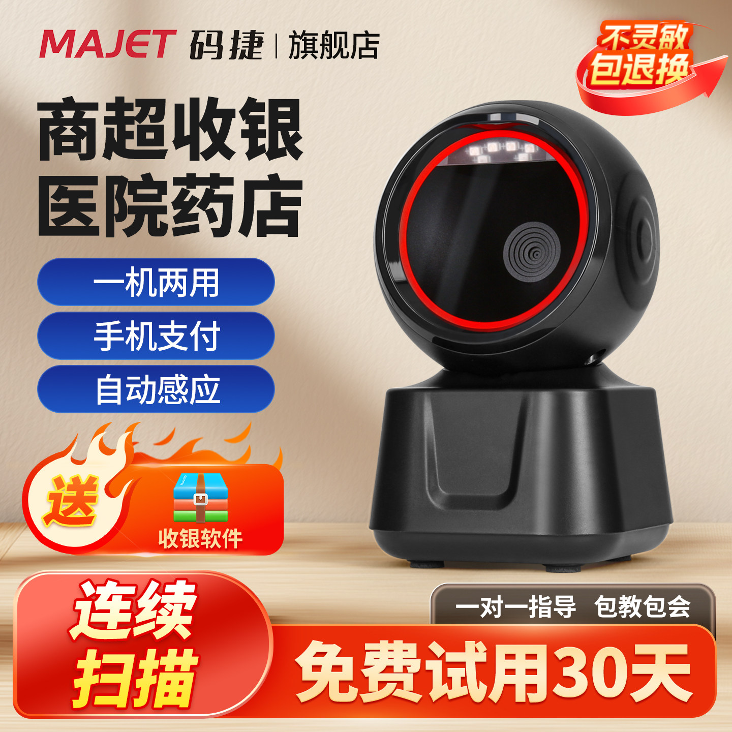 码捷MP39条码扫描器超市收银快递扫描枪二维码支付宝微信手机收款盒子药店医院出入库商品追溯电子医保扫码枪