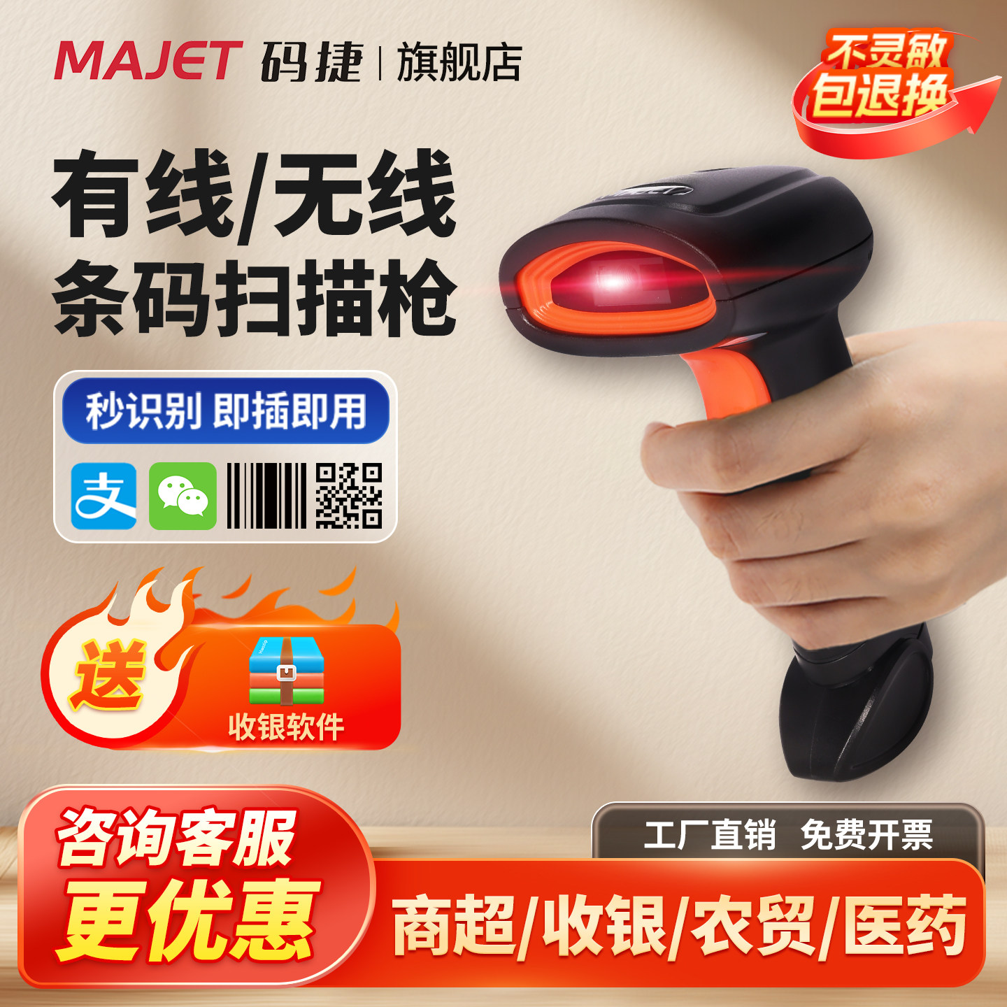 码捷MS32无线扫描枪超市收银扫码枪付款二维码扫码支付盒子手持有线扫描器商品出入库条形码会员码通用扫码器