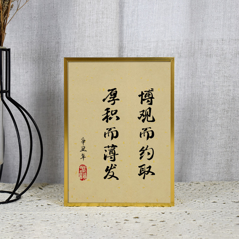 博冠而约曲厚积而薄发书法办公桌书桌挂画个性书房实木摆台件相框