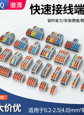 SPL-1/2快速接线端子电线连接器对接头插拔式并线器神器二进二出