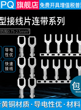 3.2/4.2/5.2叉型冷压接线端子