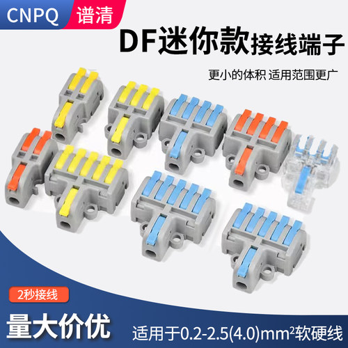 一进二出多功能快速接线端子CNPq