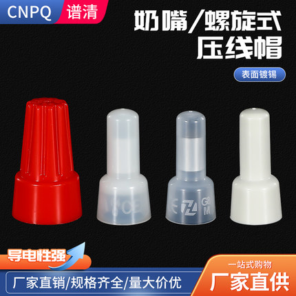尼龙奶嘴式接线帽紫铜芯压线帽CE-1/2/5/8快速接线端子耐高温阻燃