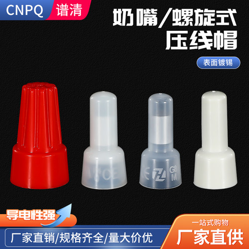 紫铜压线帽尼龙欧式接线