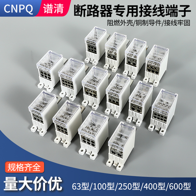 fj6g空气开关接线端子CNPq