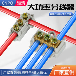 CNPQ分线器T型线夹接线端子