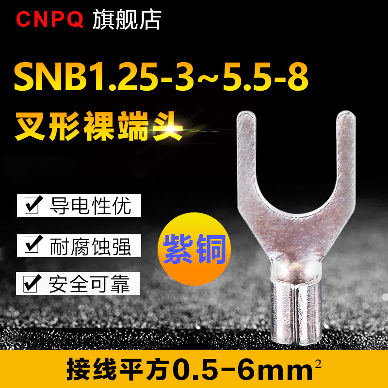 snb125-3456裸国标紫铜裸端头