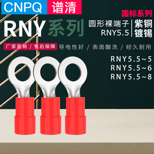 OT铜鼻线耳紫铜国标RNY5.5 圆形冷压预绝缘尼龙接线端头加厚