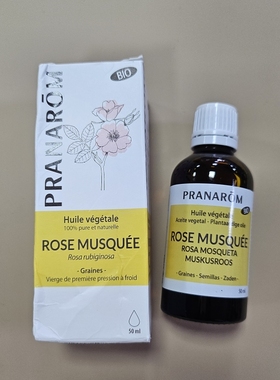 现货法国PRANAROM普罗芳玫瑰果植物油基础油补水保湿修复精华50ml