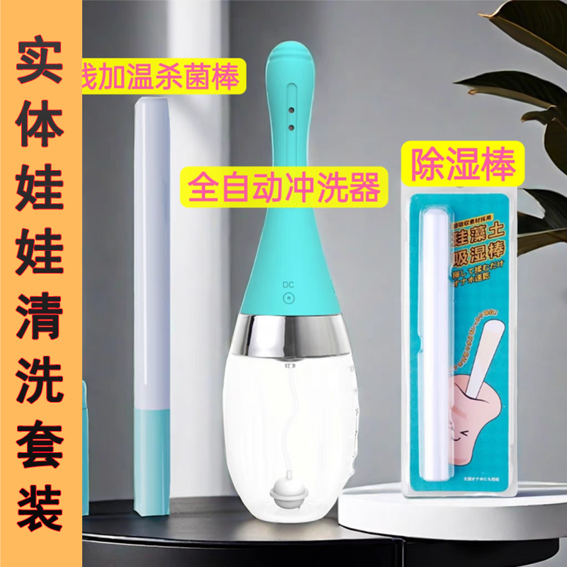 实体硅胶娃娃自动冲洗器名器倒模消毒灭菌灯吸湿棒人偶清洗套装