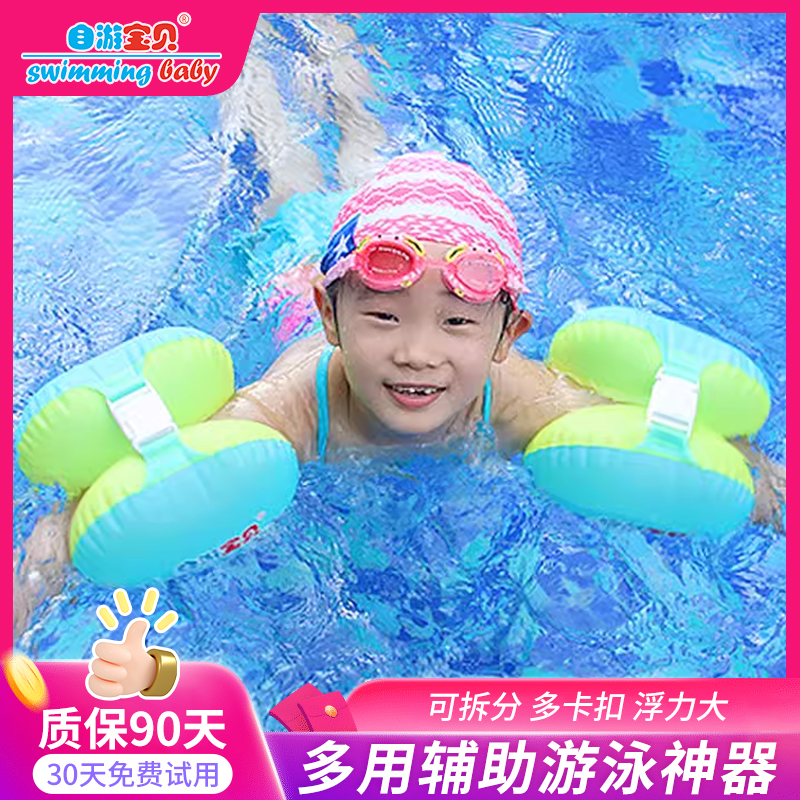 自游宝贝青少年男女水袖安全浮圈