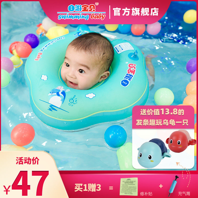自由宝贝婴儿游泳圈脖圈新生儿宝宝防呛颈圈0-12个月家用洗澡项圈