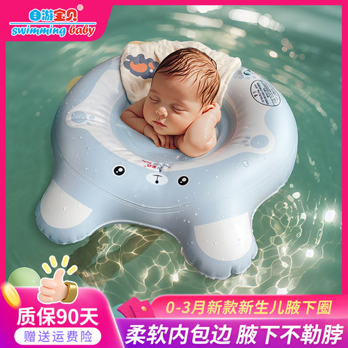 自游宝贝新生儿腋下圈柔软内包边