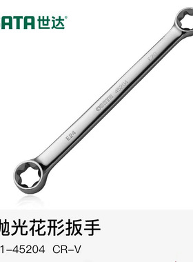 世达 全抛光花形扳手 45201 45202 45203 45204