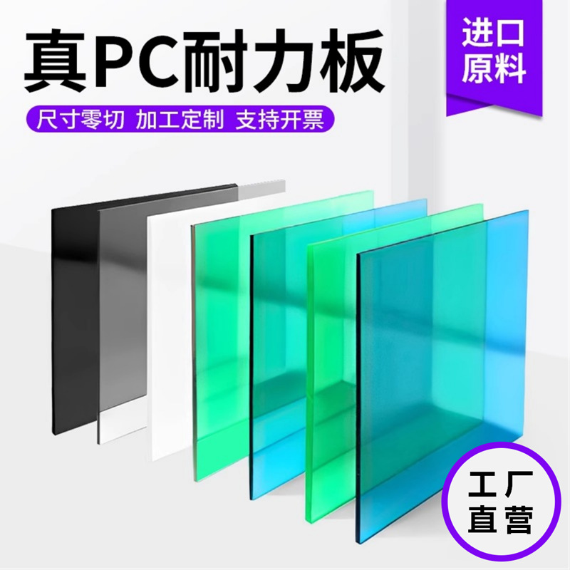厂家直供pc耐力板pc阳光板遮光车棚板采光板聚碳酸酯板加工