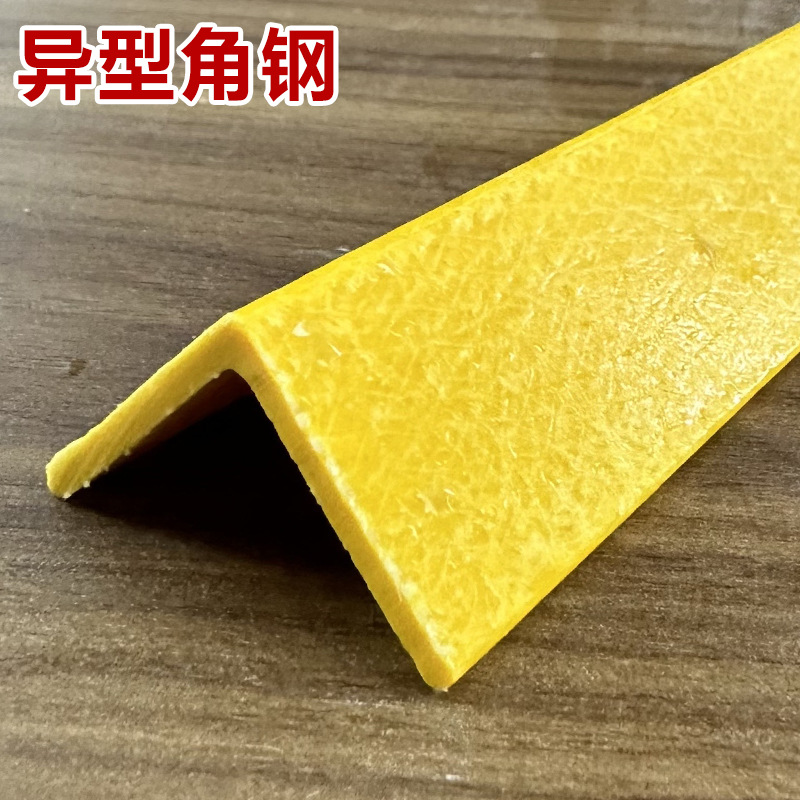 玻璃纤维绝缘角钢厂家现货玻璃钢L型90度角钢FRP高强拉挤型材角铁