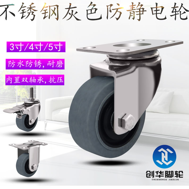 3寸中型不锈钢脚轮防静电脚轮4寸灰色tpr材质导电轮5寸电子厂