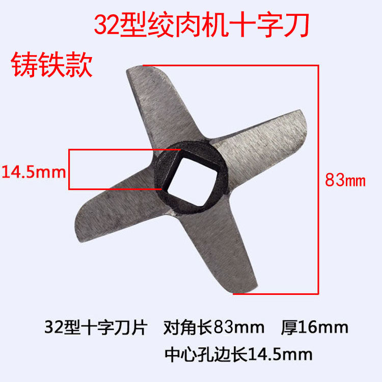 32号42号52号62号电动绞肉机圆刀孔板十字刀片配件32型绞肉机刀片