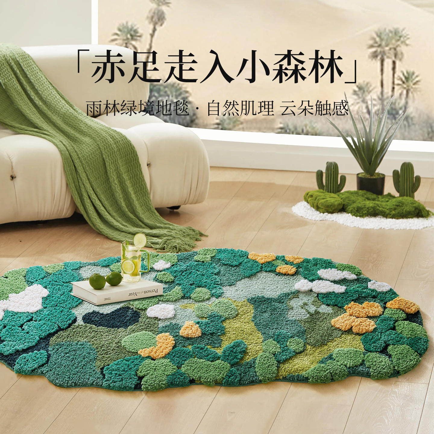 雨林艺术地毯ins风苔藓绿色地垫