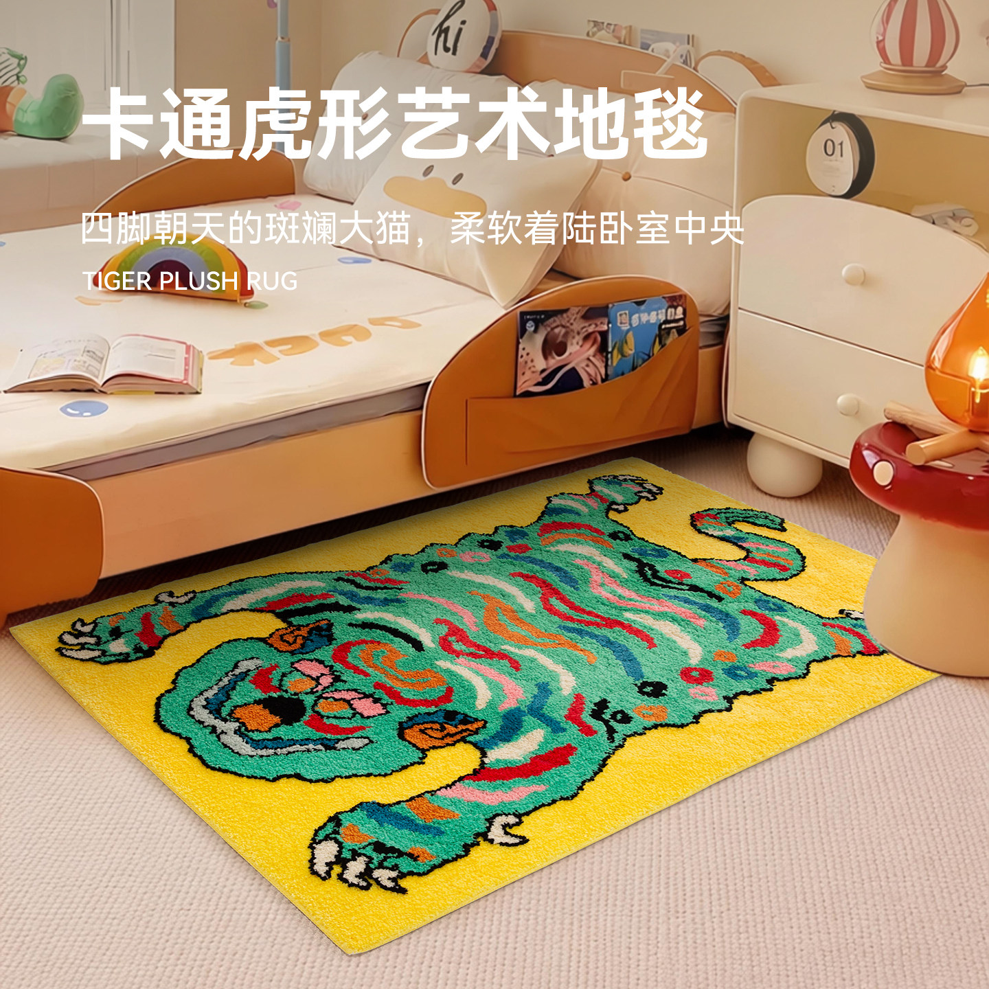 地毯卧室卡通老虎地垫床边毯沙发书房装饰毯防滑艺术儿童房加厚