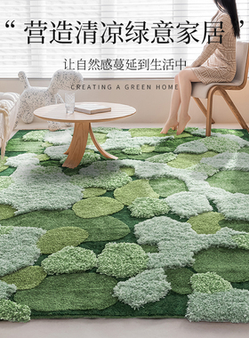 森林苔藓地毯客厅茶几毯卧室床边ins风春日绿色轻奢高级毛绒地垫
