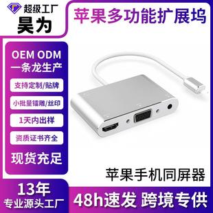 Lightning转HDMI+VGA+音频平果手机有线同屏器手机平板投屏器
