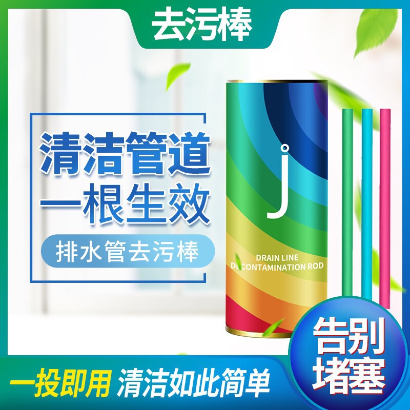 管道清洁棒下水道疏通神器通排水管去污除臭去异味强力万能溶解剂