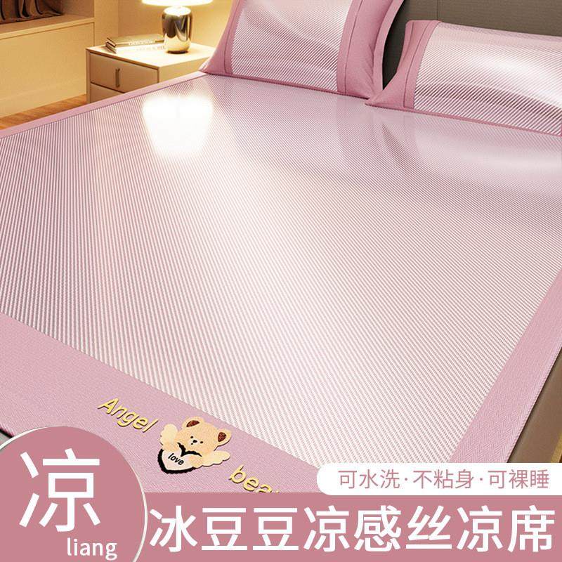 冰丝凉席夏季可机洗床铺款三件套夏天2025新款藤草席单人纯色凉席,床上用品,冰丝席,淘宝优惠券,粉丝福利购,淘宝优惠卷